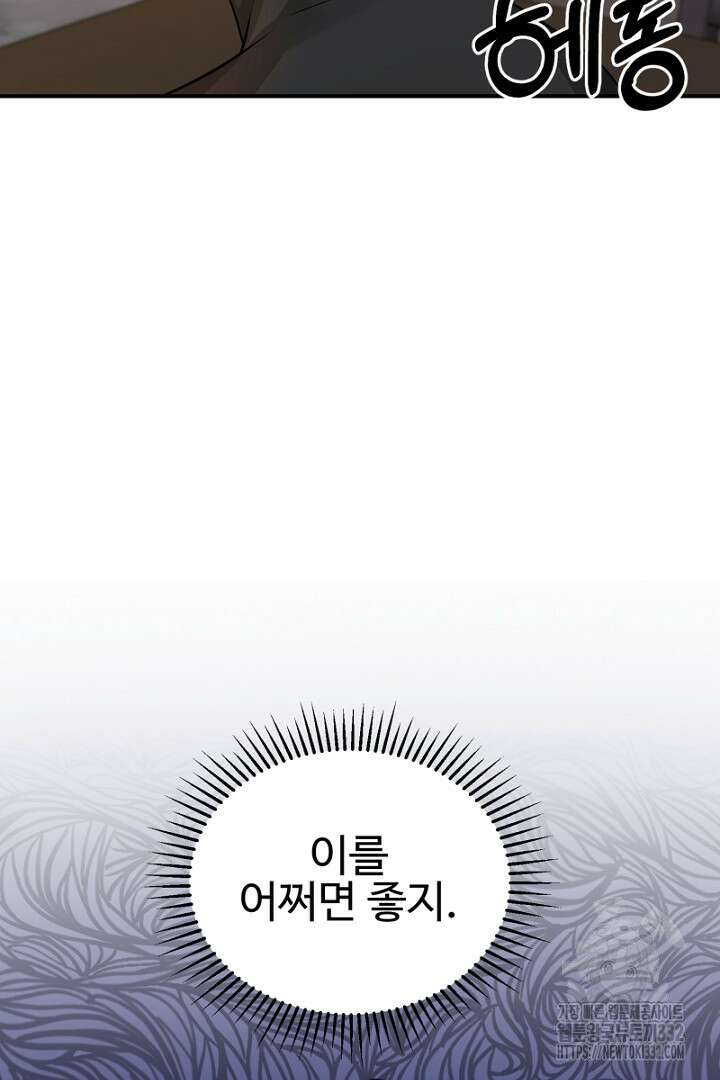 심장에 피는 독화 10화 73