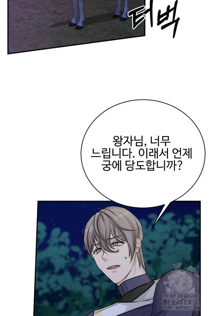 심장에 피는 독화 10화 76