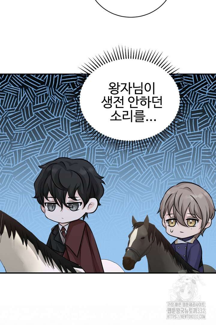 심장에 피는 독화 10화 79