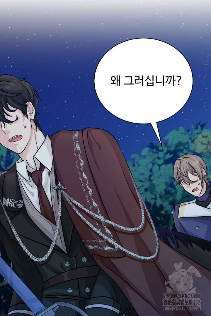 심장에 피는 독화 10화 83