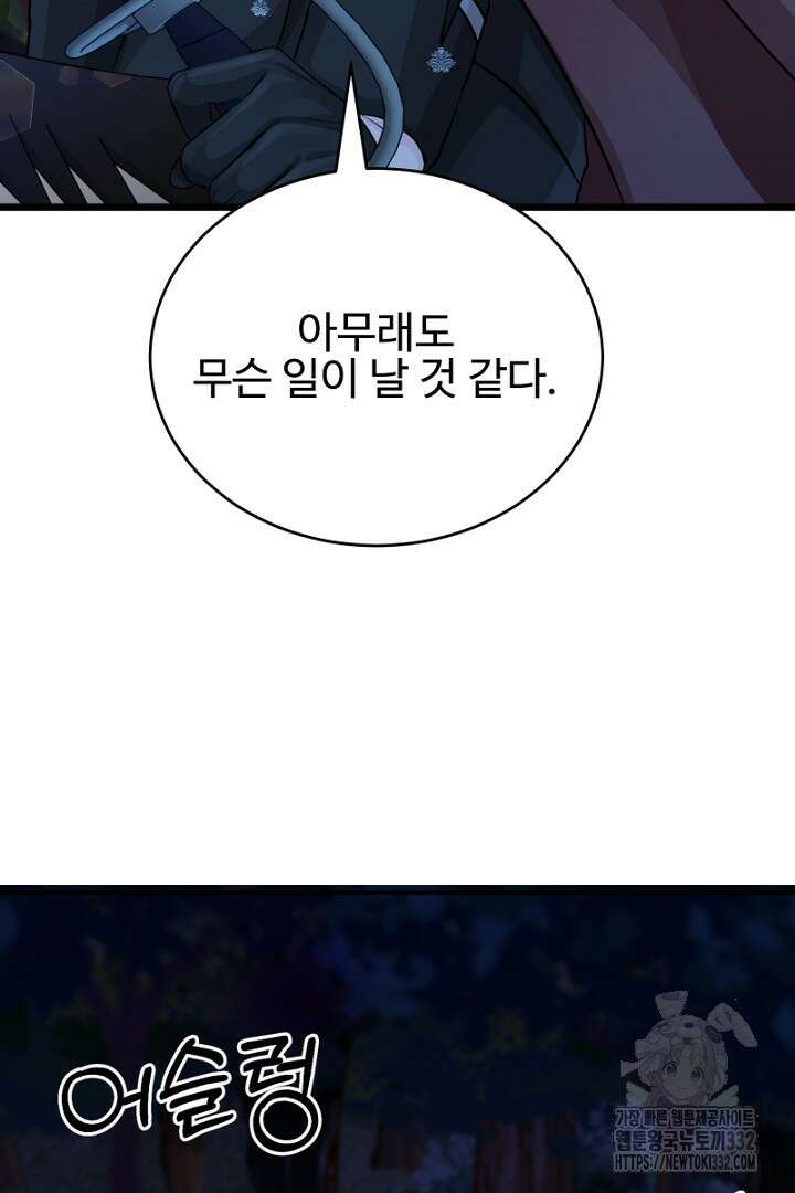 심장에 피는 독화 10화 84