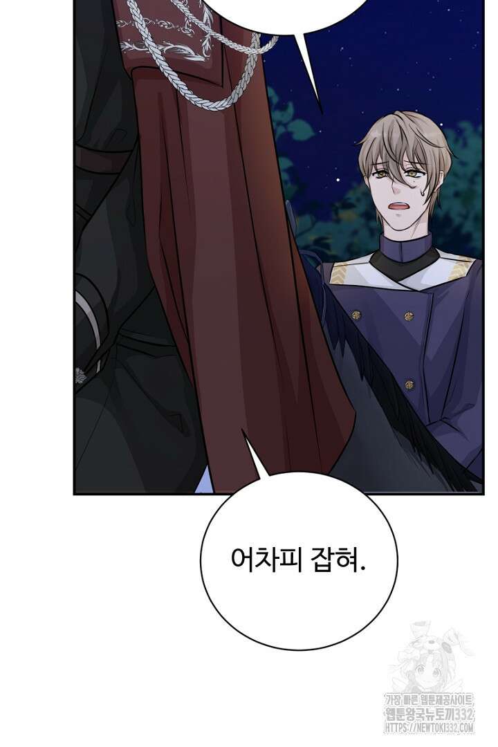 심장에 피는 독화 10화 88