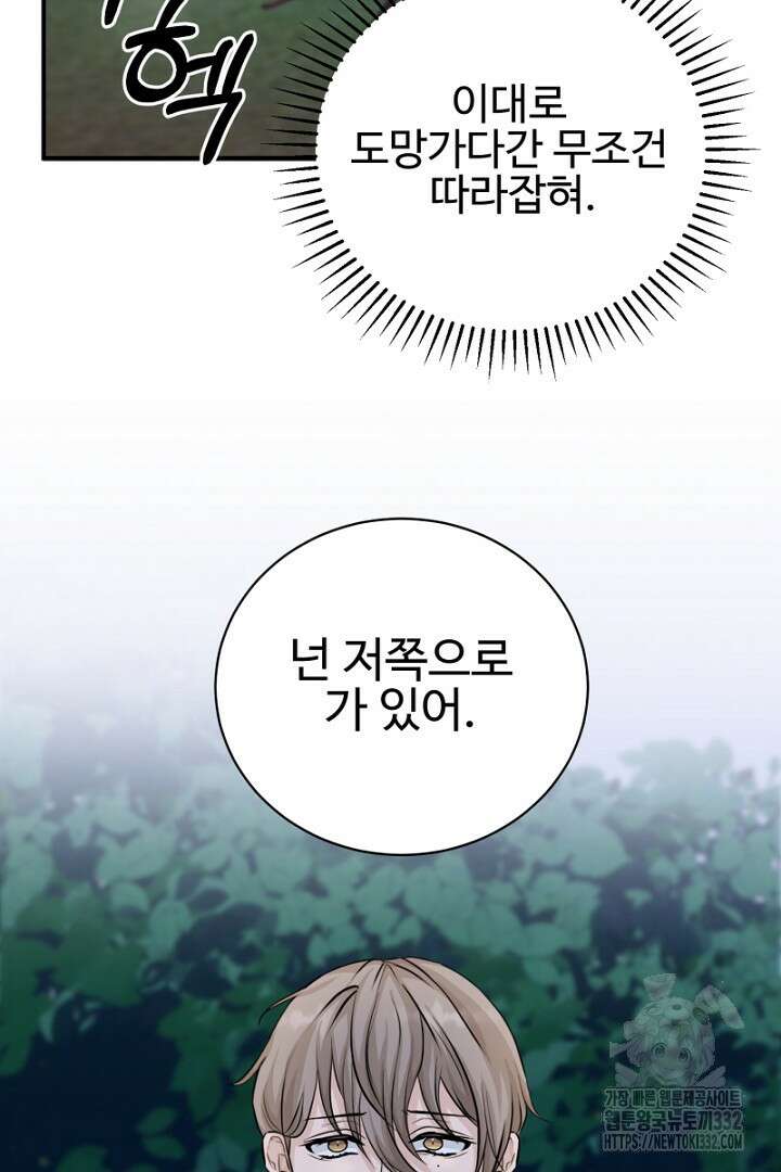 심장에 피는 독화 10화 90
