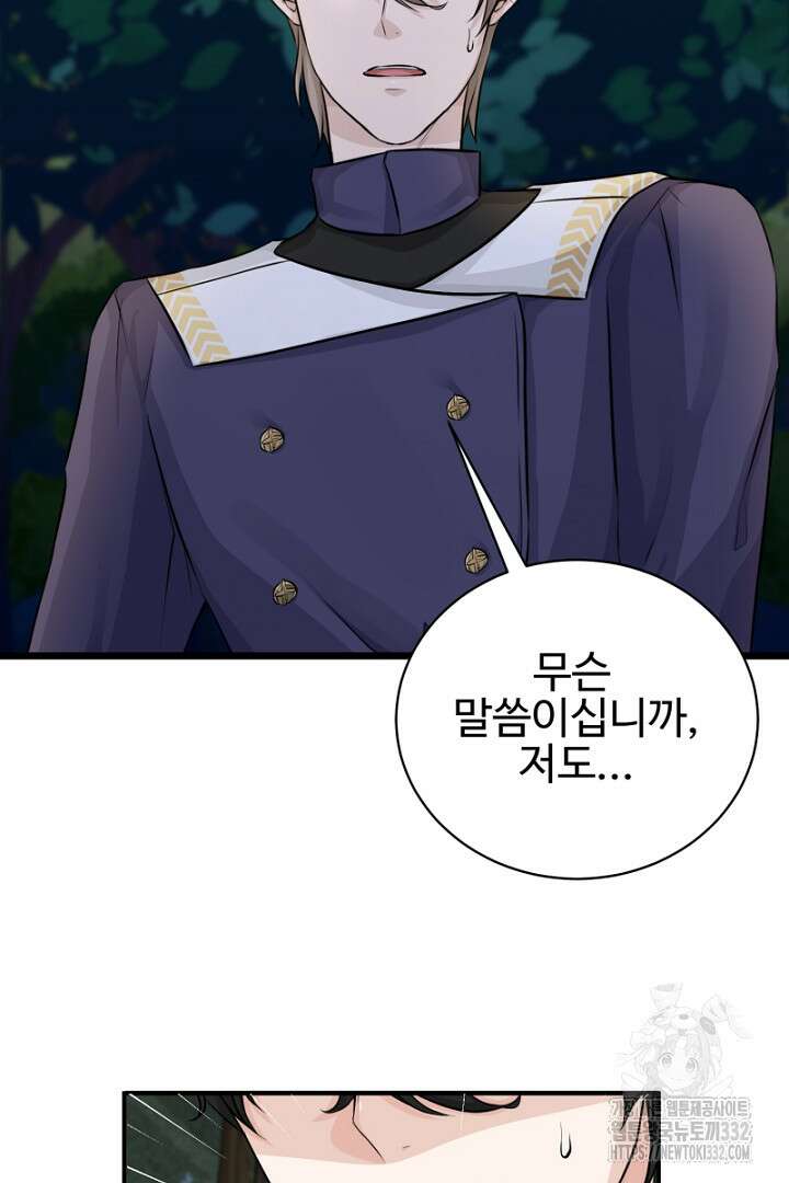 심장에 피는 독화 10화 91