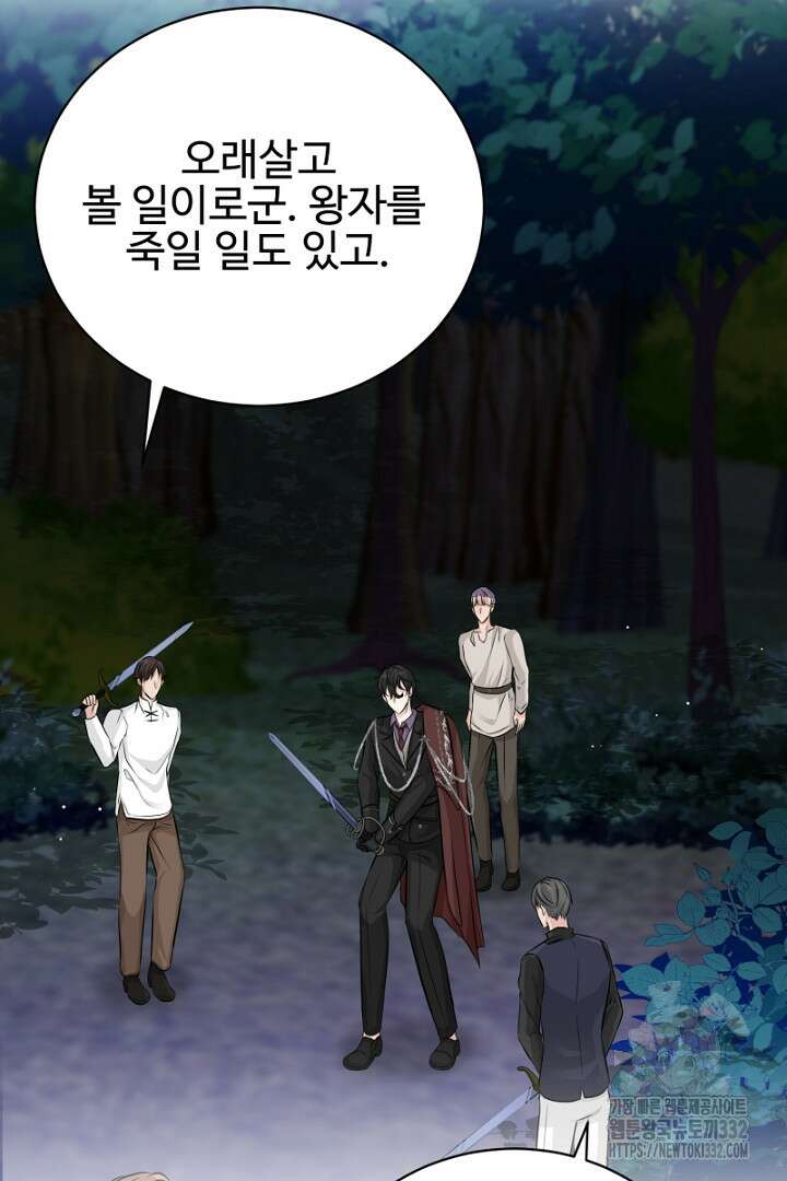 심장에 피는 독화 10화 93