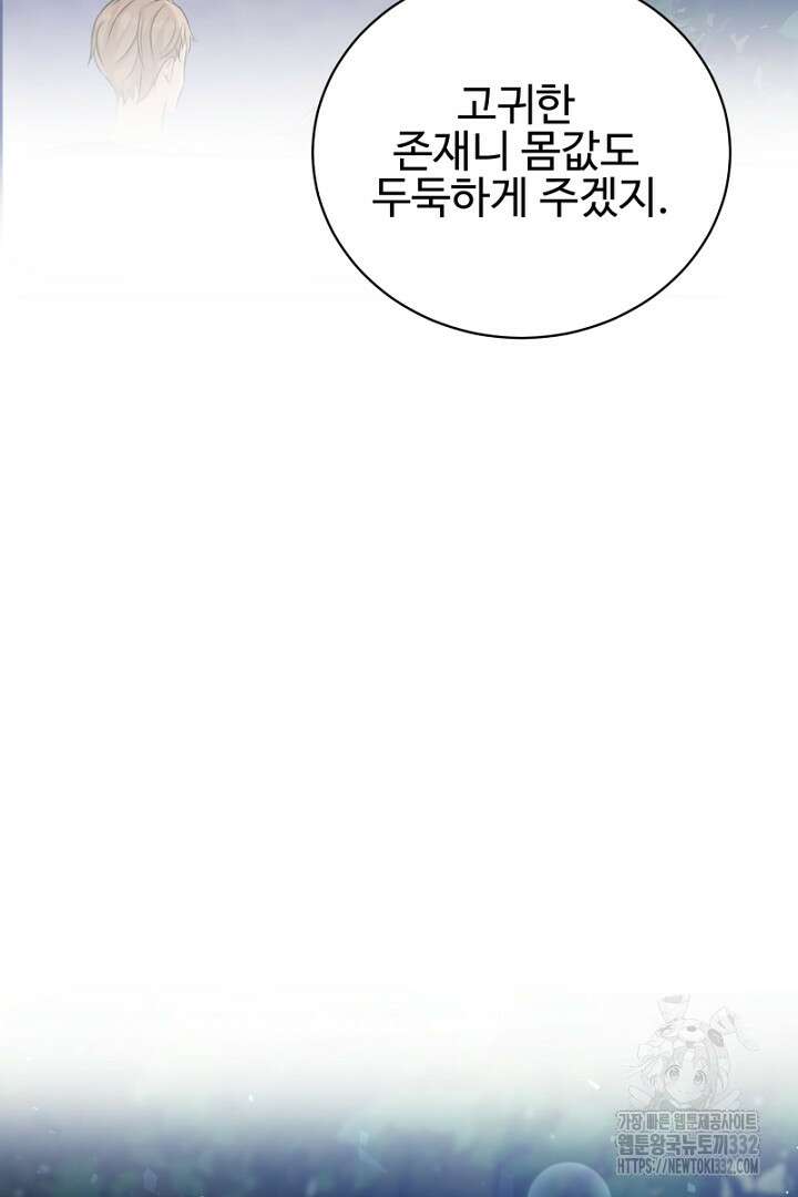 심장에 피는 독화 10화 94