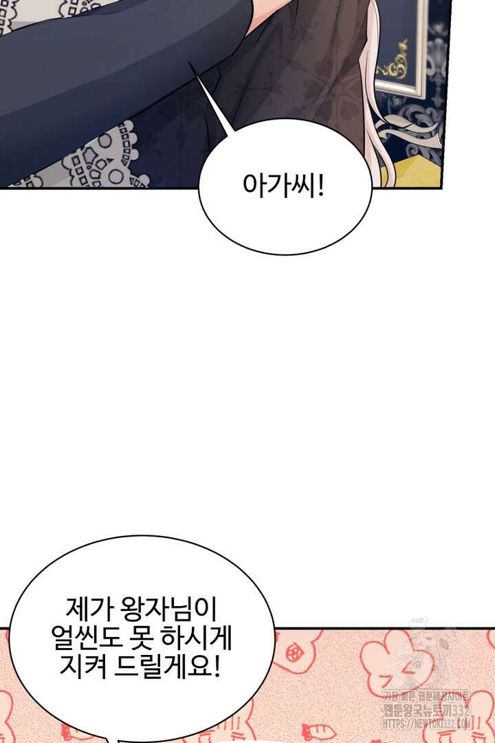 심장에 피는 독화 18화 3