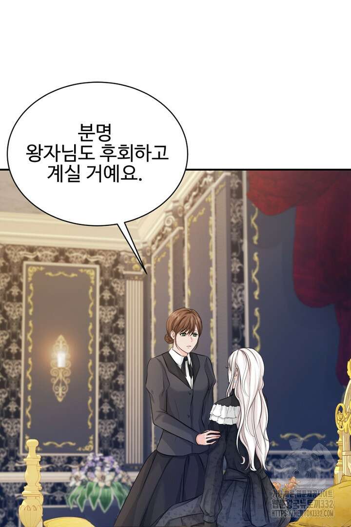 심장에 피는 독화 18화 8