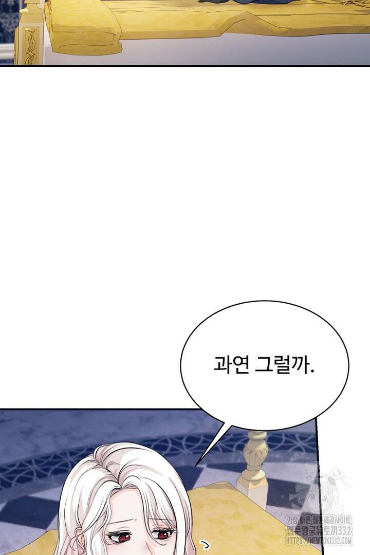 심장에 피는 독화 18화 9