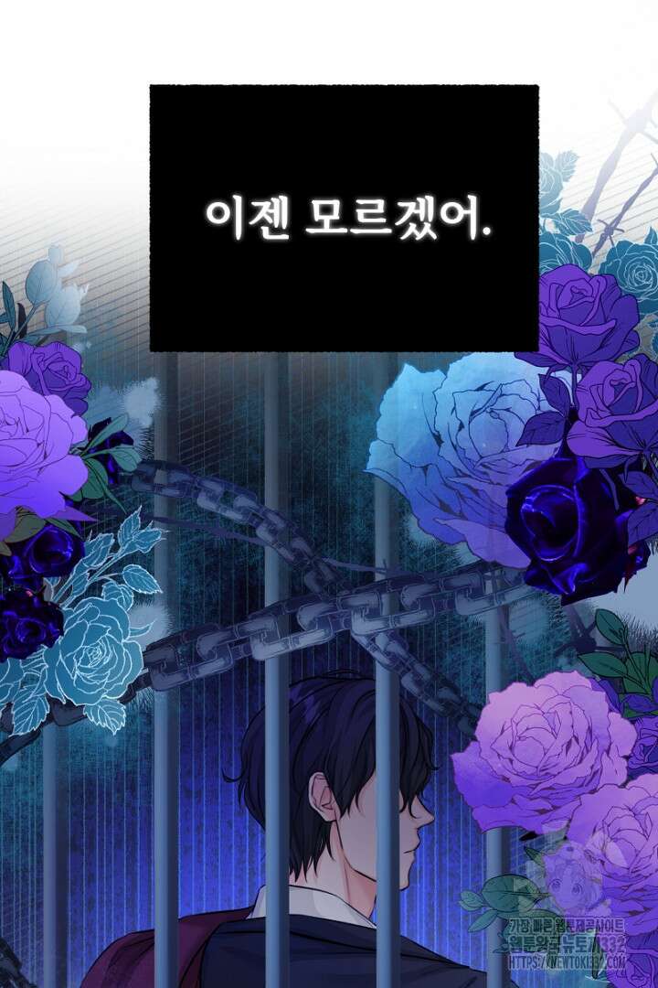심장에 피는 독화 18화 11