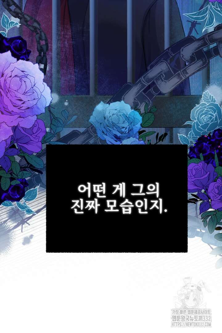 심장에 피는 독화 18화 12