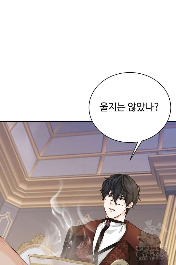 심장에 피는 독화 18화 15