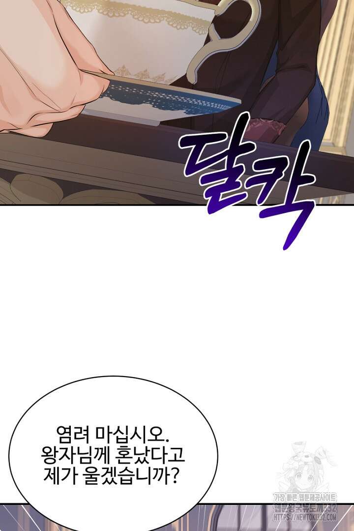 심장에 피는 독화 18화 16