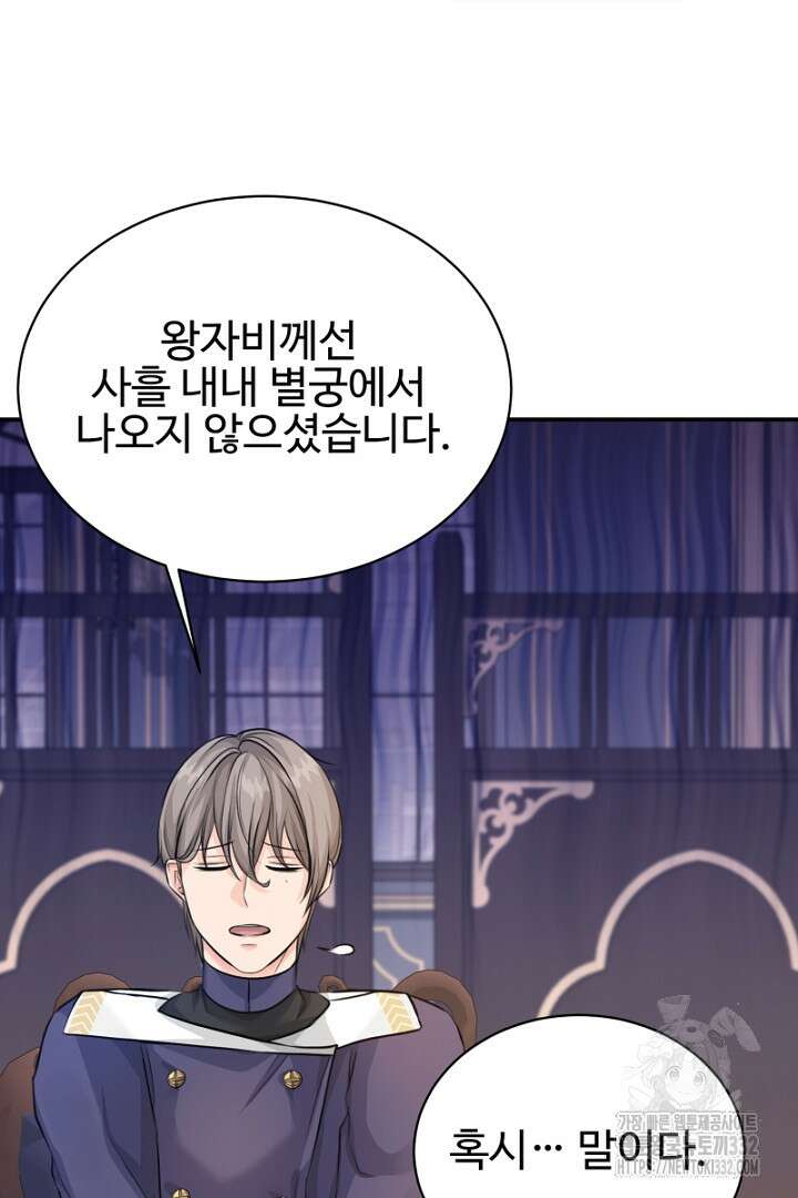 심장에 피는 독화 18화 20