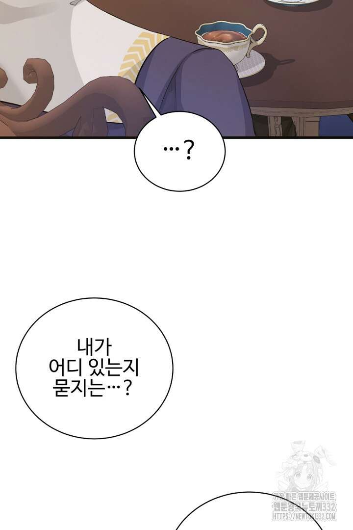 심장에 피는 독화 18화 23