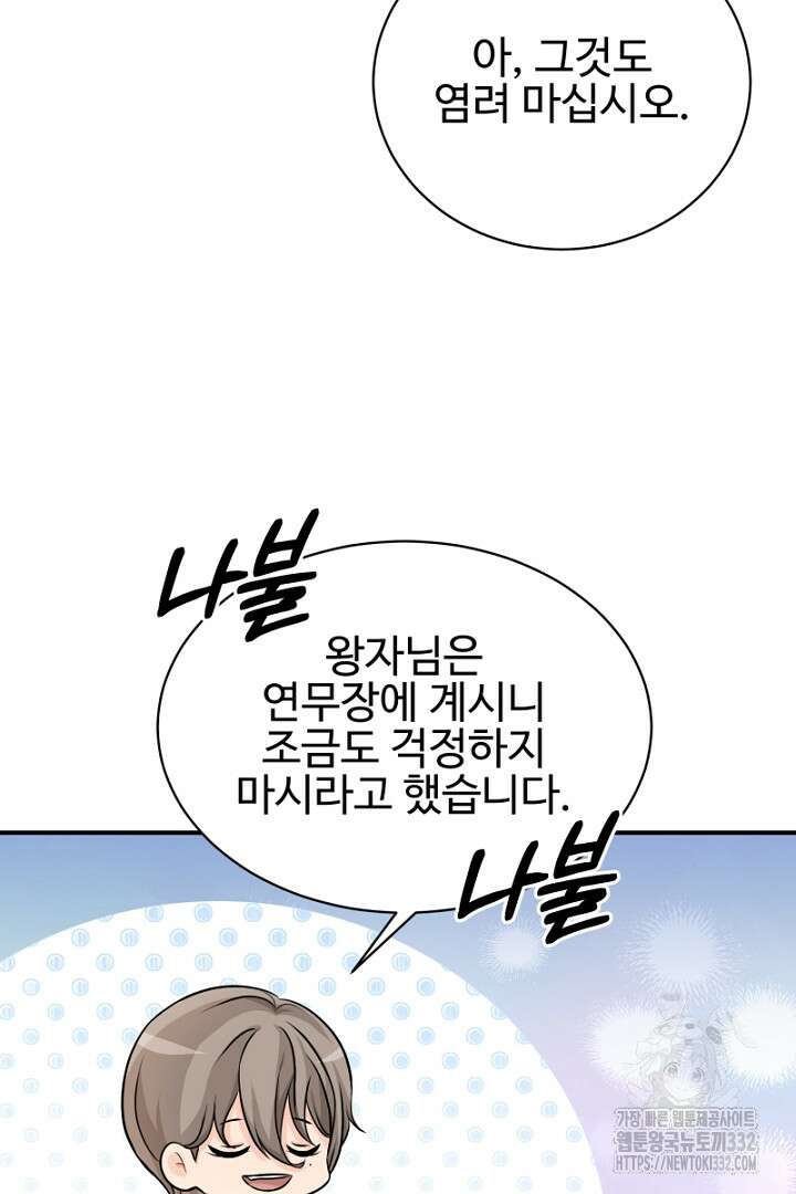 심장에 피는 독화 18화 24