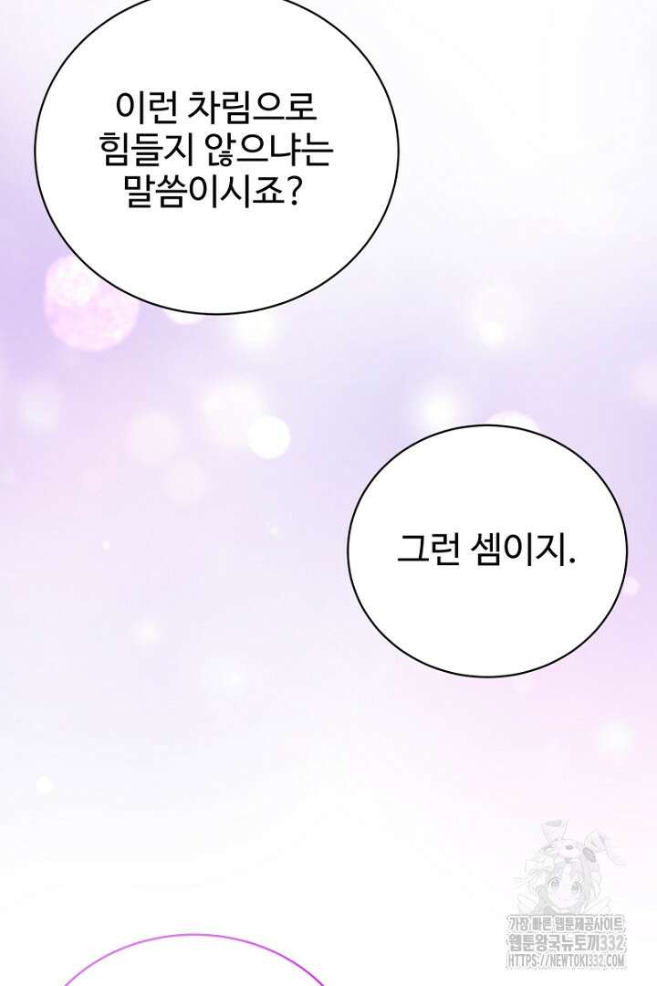 심장에 피는 독화 27화 12