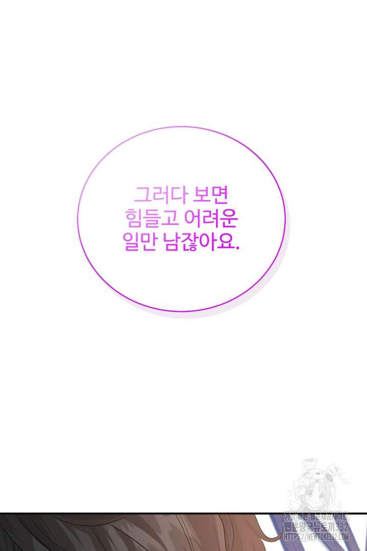 심장에 피는 독화 27화 15