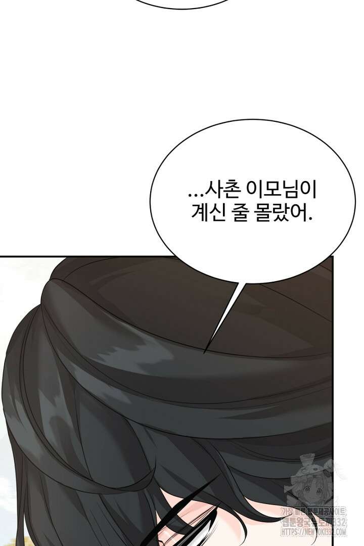 심장에 피는 독화 30화 5