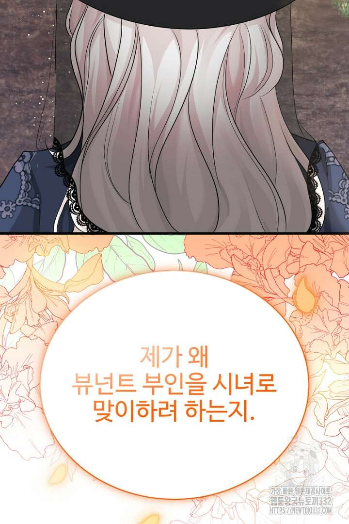심장에 피는 독화 30화 13