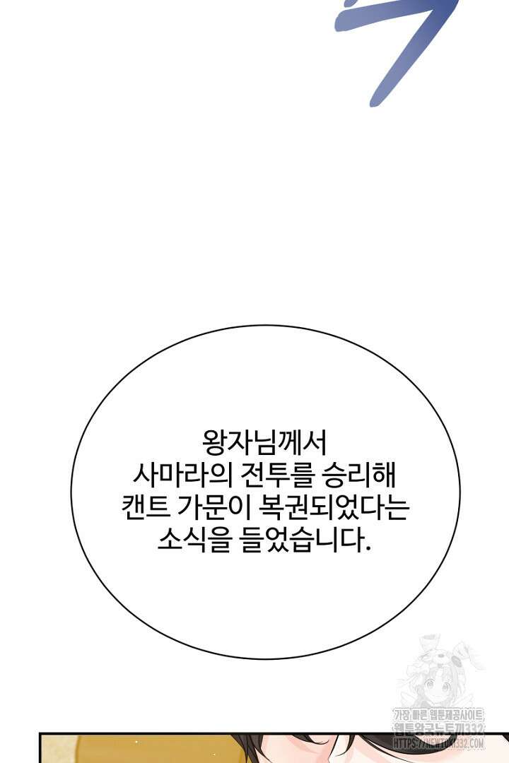 심장에 피는 독화 30화 24