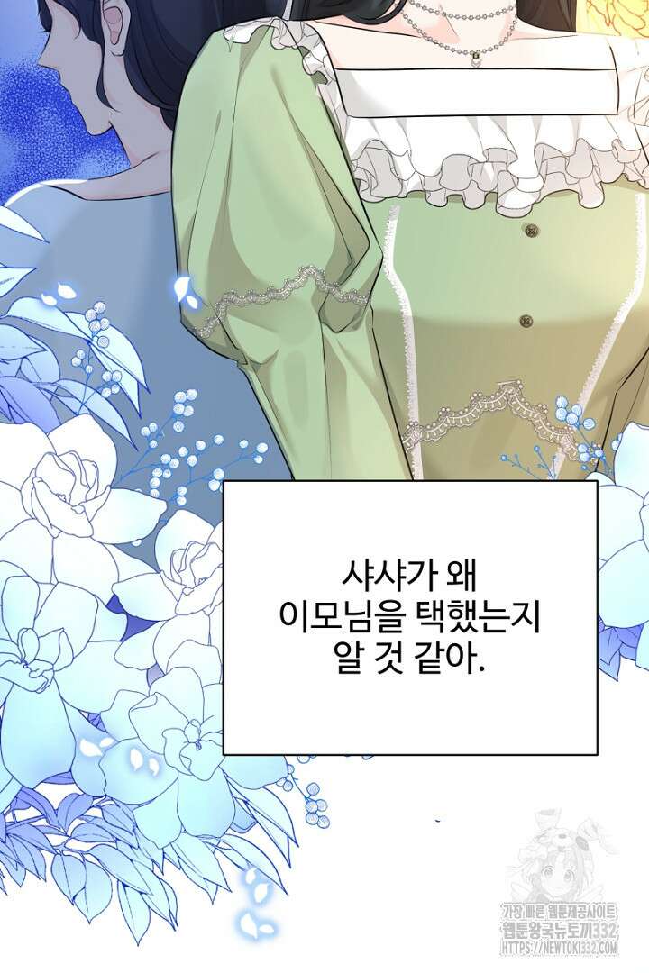 심장에 피는 독화 30화 28