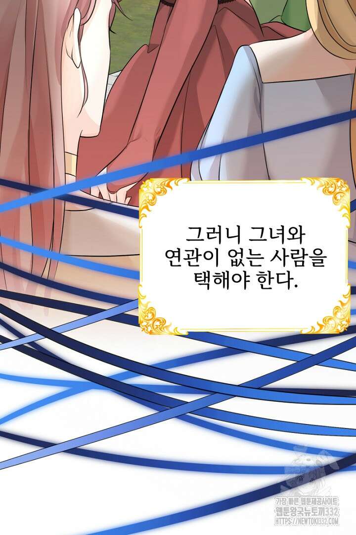 심장에 피는 독화 30화 33