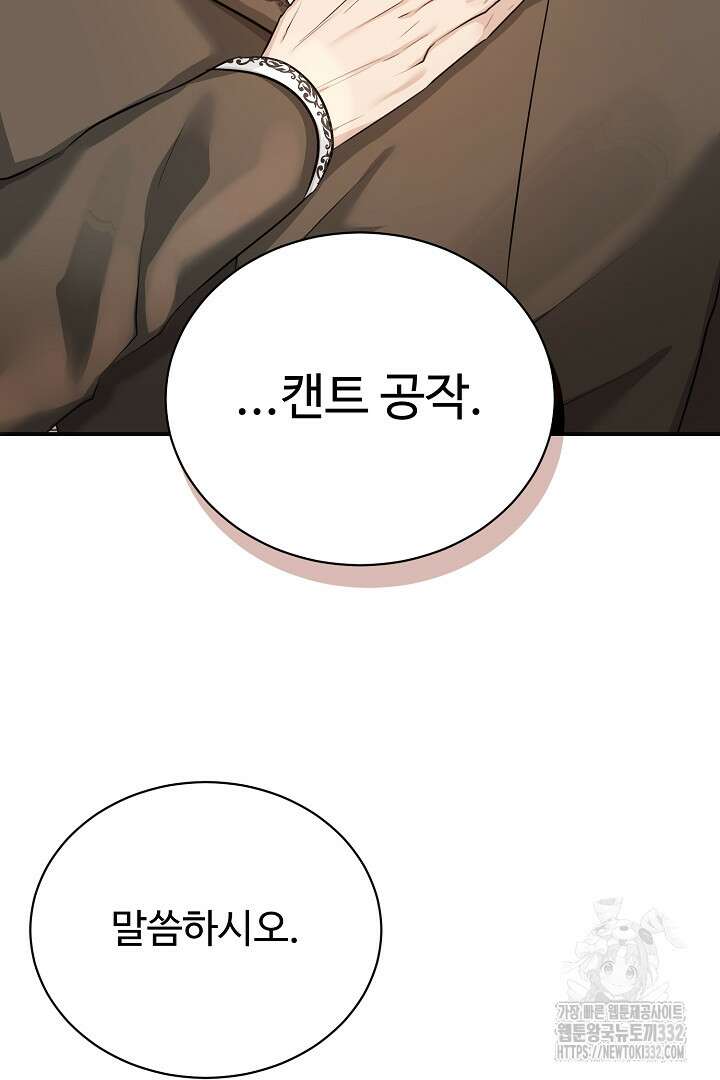심장에 피는 독화 37화 7