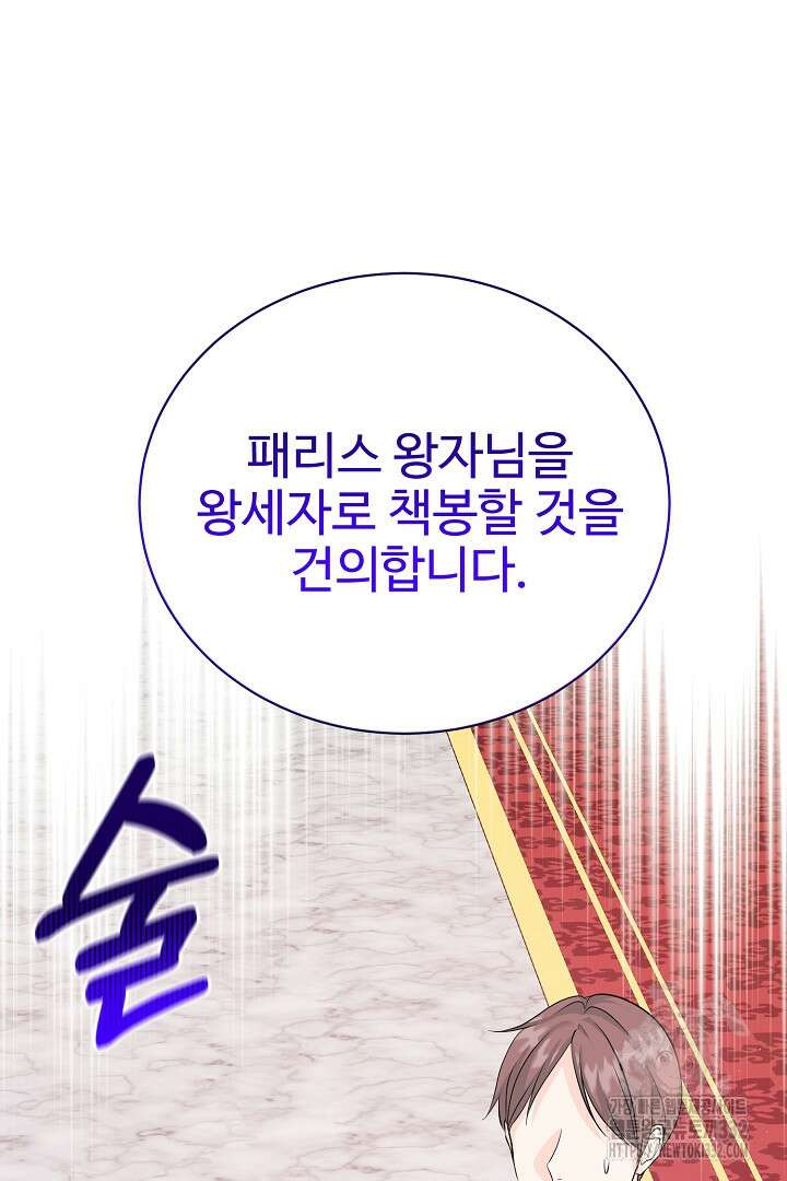 심장에 피는 독화 37화 8