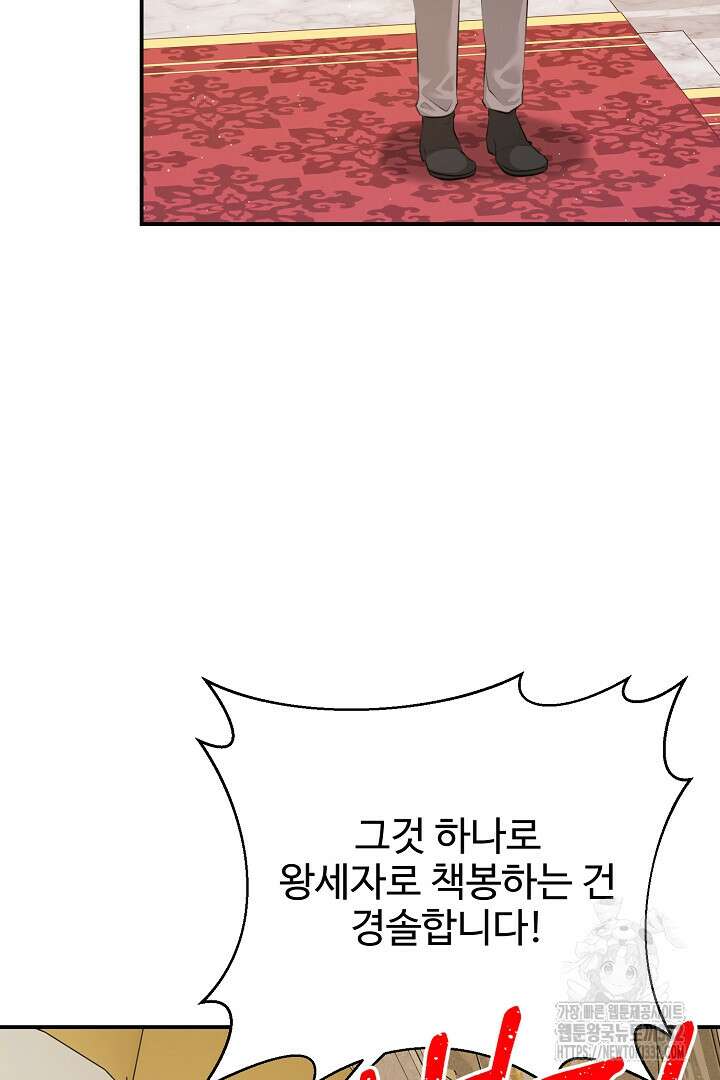심장에 피는 독화 37화 11