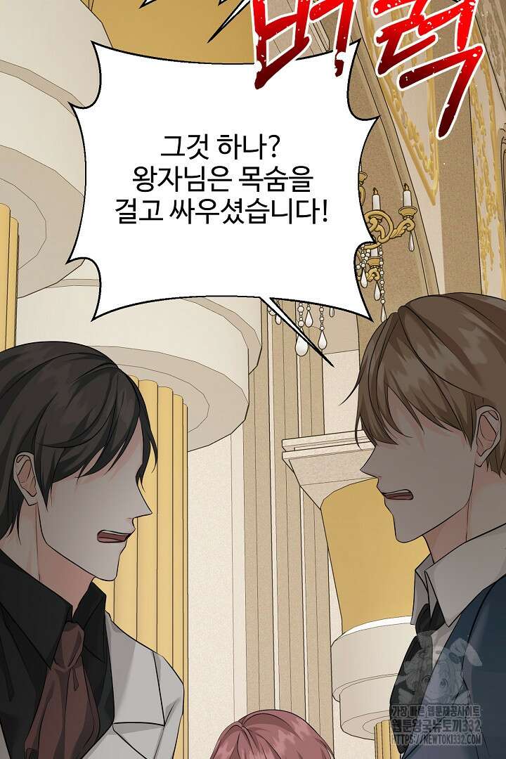 심장에 피는 독화 37화 12