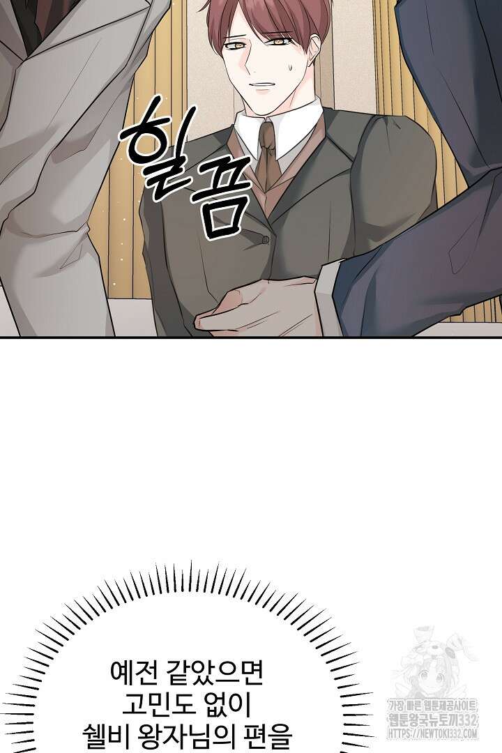 심장에 피는 독화 37화 13