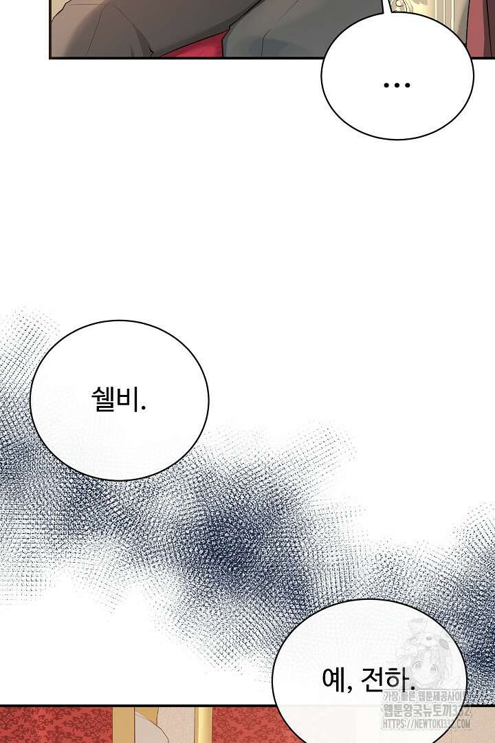 심장에 피는 독화 37화 15