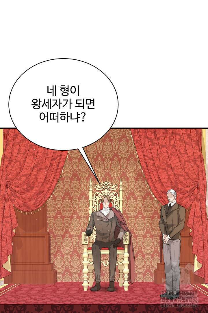 심장에 피는 독화 37화 17