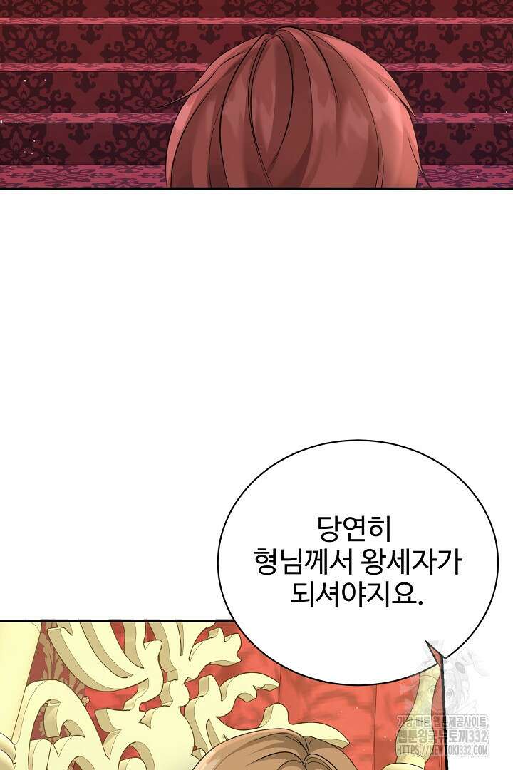 심장에 피는 독화 37화 18