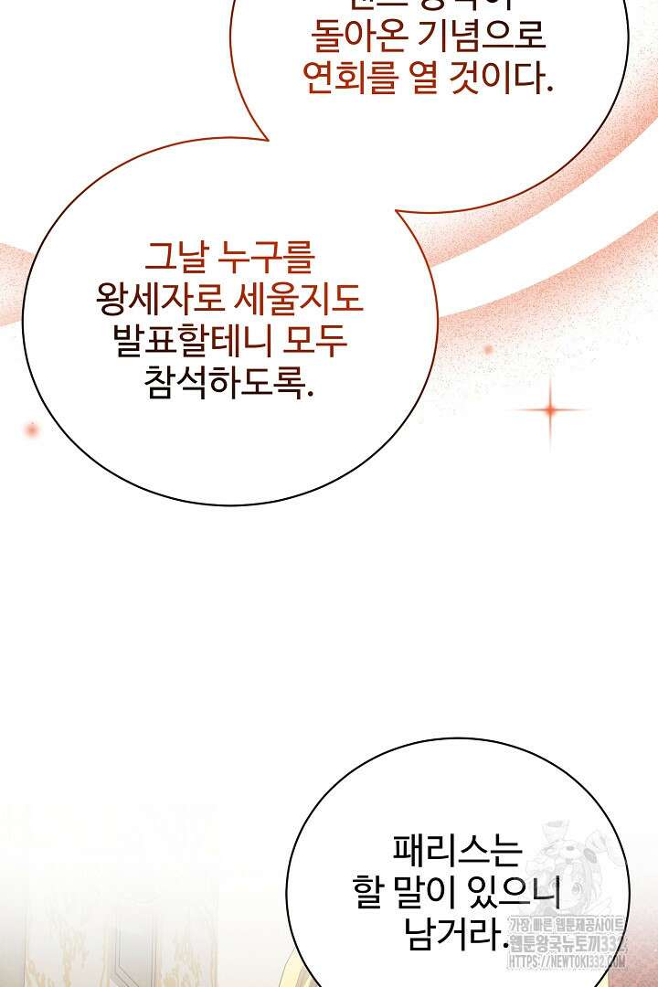 심장에 피는 독화 37화 26