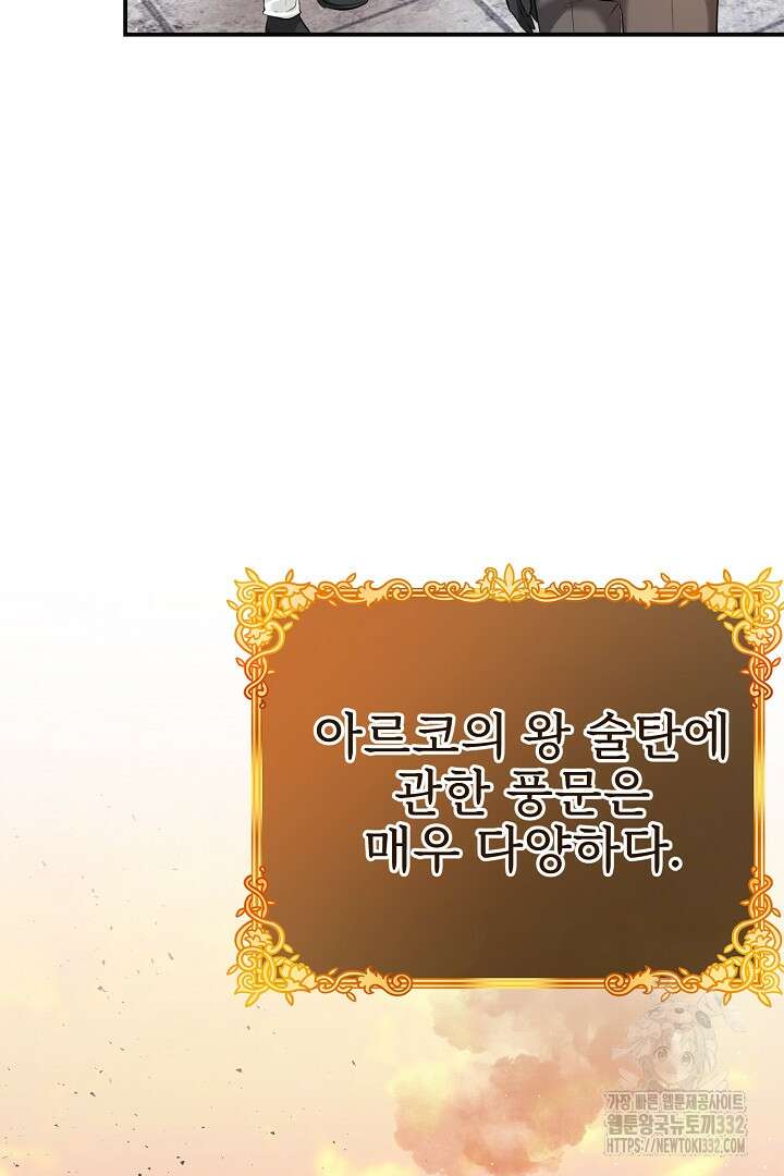 심장에 피는 독화 41화 4