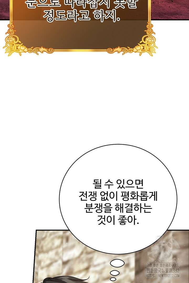 심장에 피는 독화 41화 6