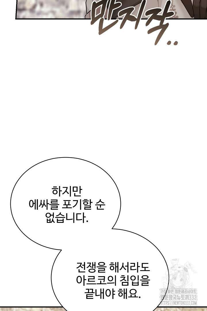심장에 피는 독화 41화 8