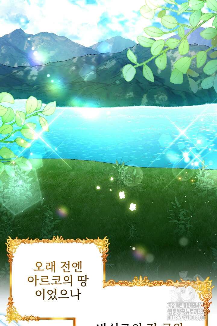 심장에 피는 독화 41화 11