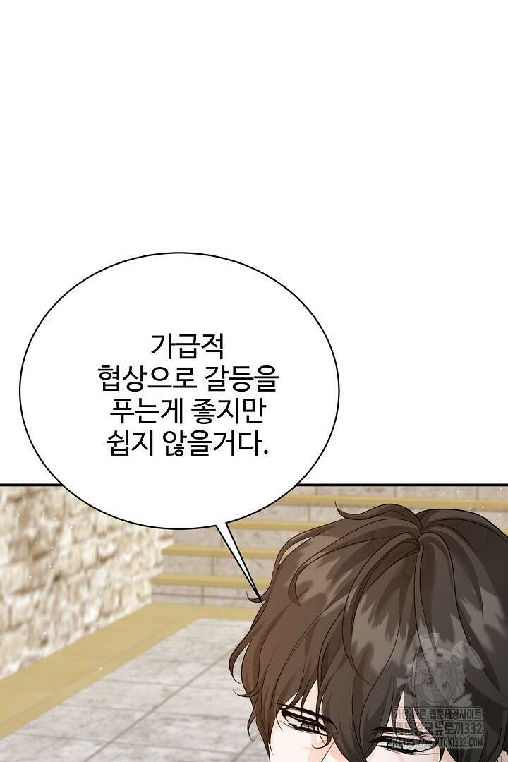 심장에 피는 독화 41화 14