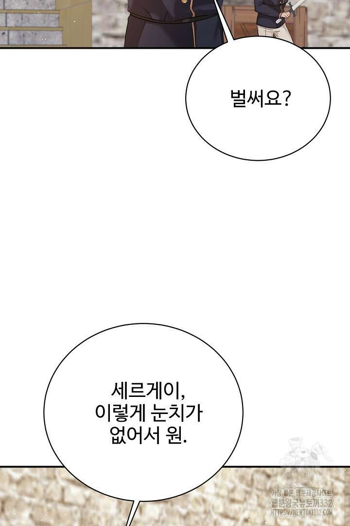 심장에 피는 독화 41화 19