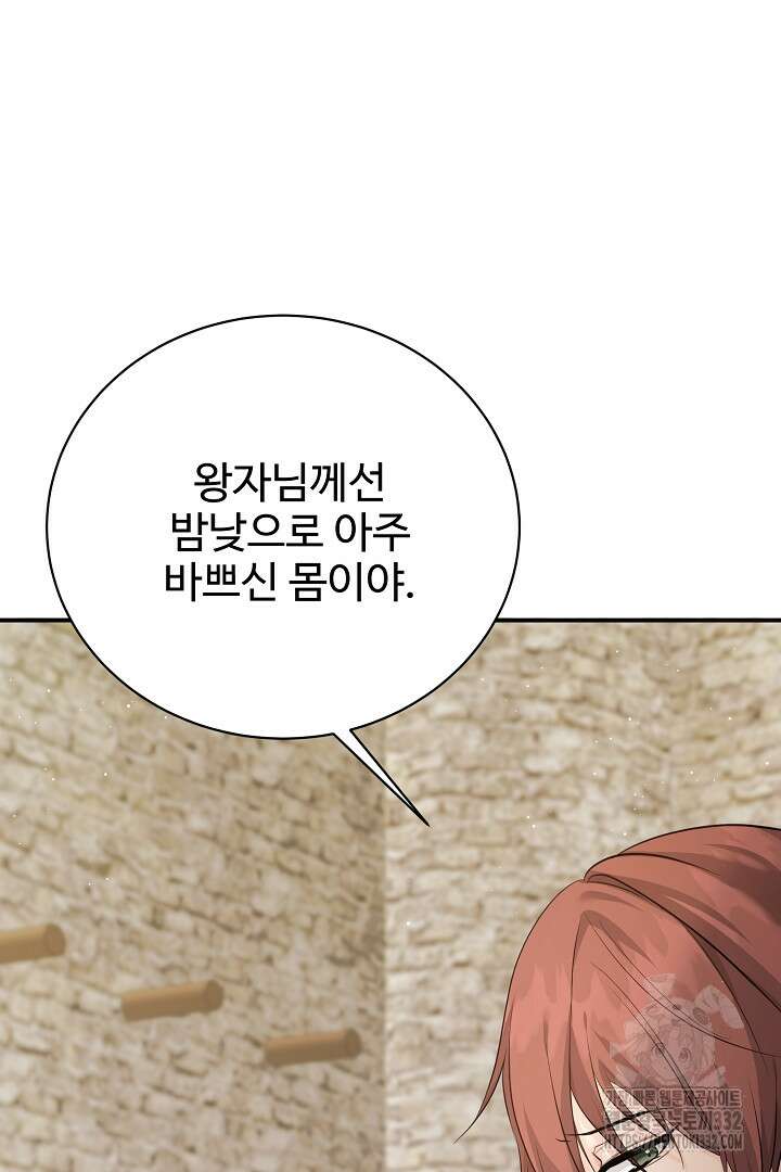 심장에 피는 독화 41화 21