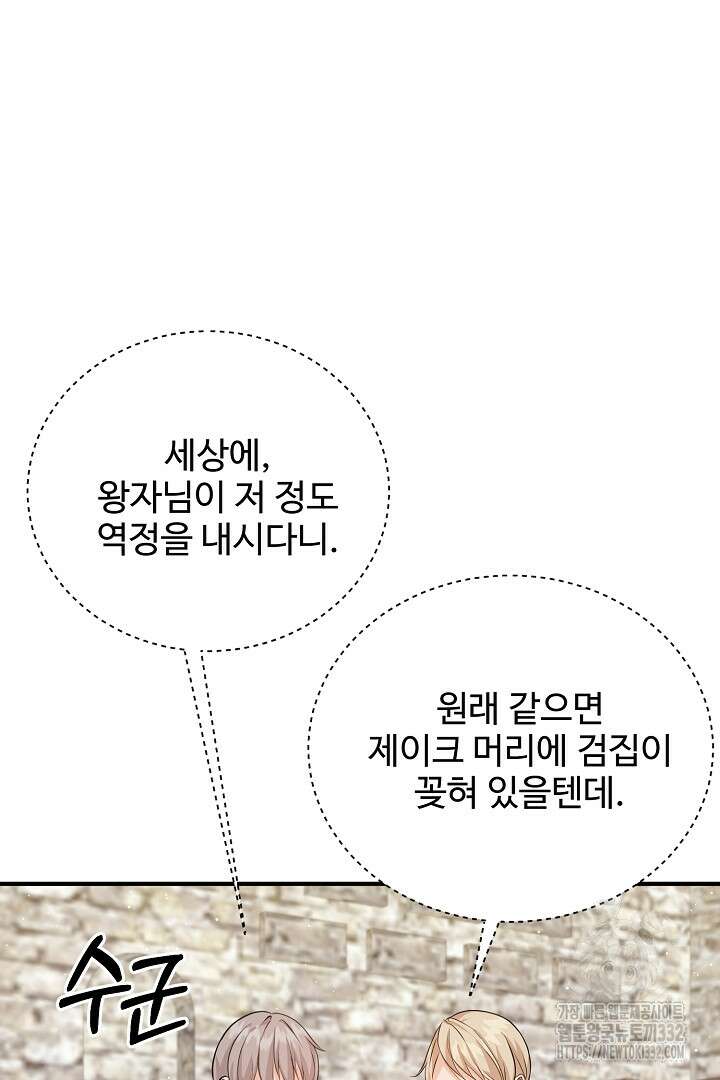 심장에 피는 독화 41화 23