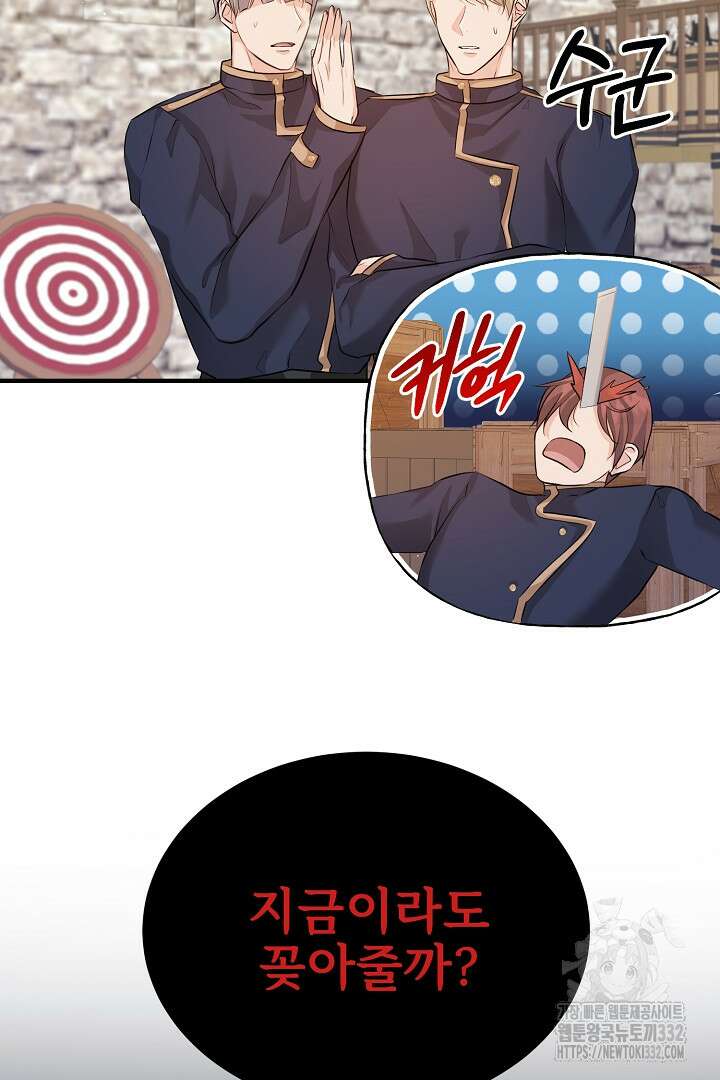 심장에 피는 독화 41화 24