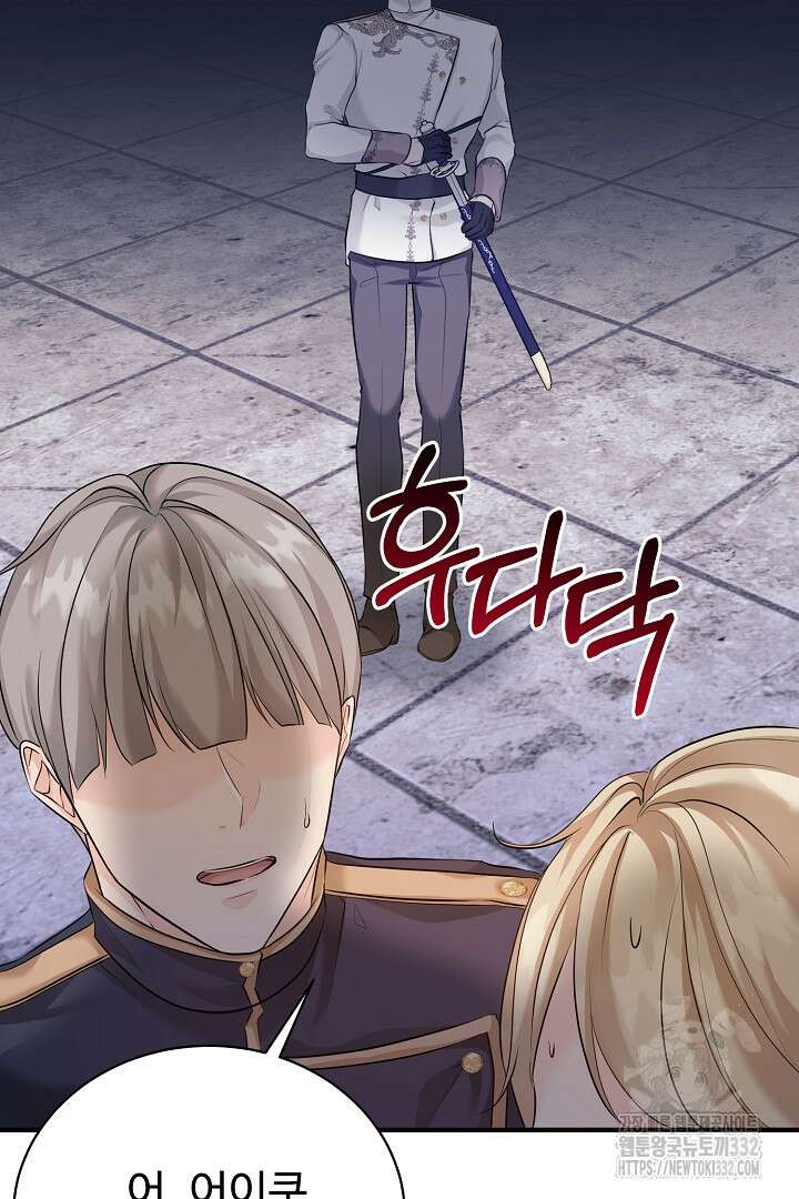 심장에 피는 독화 41화 26