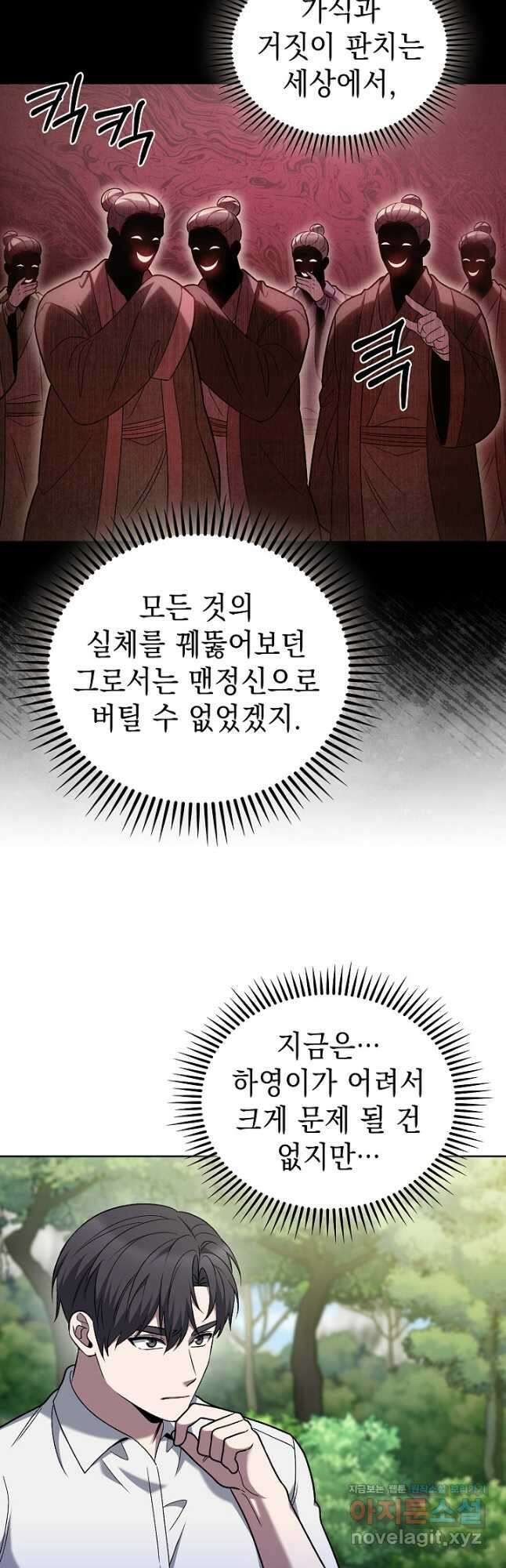 무림에서 온 배달부 42화 3