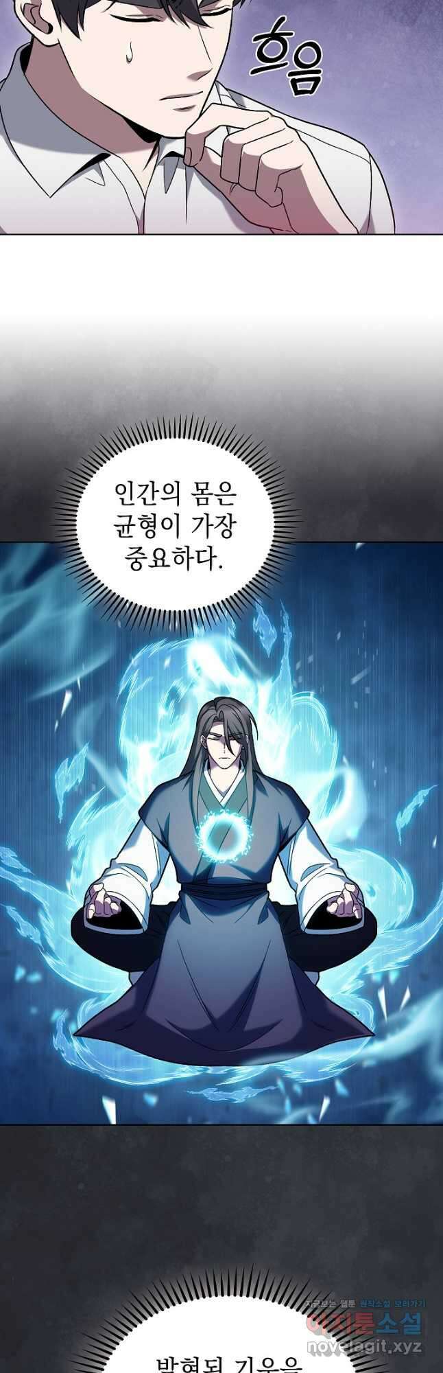 무림에서 온 배달부 42화 6