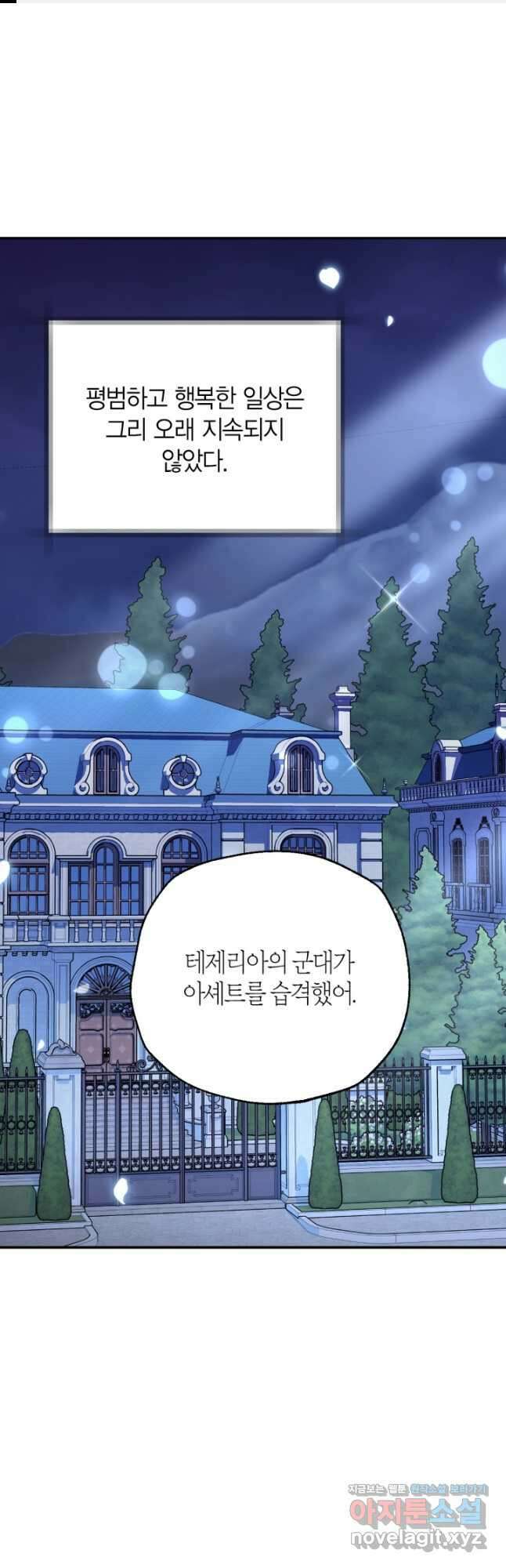 아빠, 나 이 결혼 안 할래요! 외전 8화[최종 완결] 1