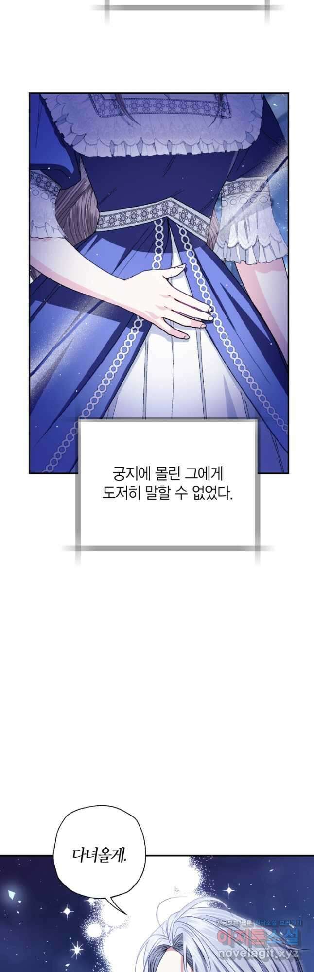 아빠, 나 이 결혼 안 할래요! 외전 8화[최종 완결] 3